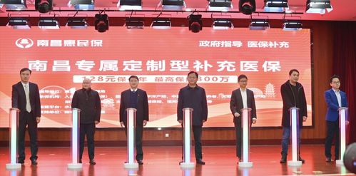 南昌惠民保正式上線 醫(yī)保個人賬戶可全家共用，構(gòu)筑健康保障新防線